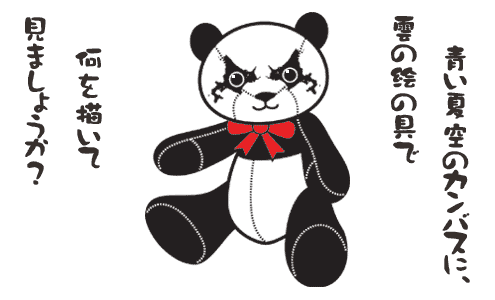 北海道の パンダ キャラクター・パンディ 50