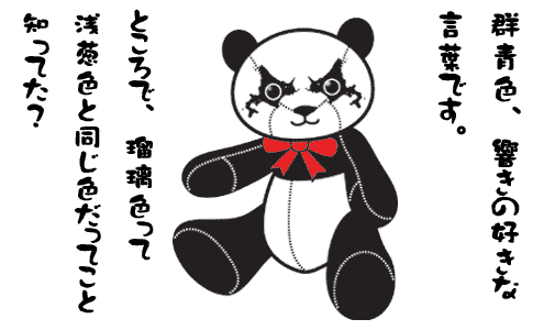 北海道の パンダ キャラクター　パンディ　136