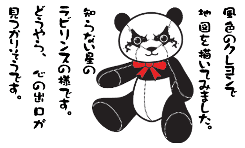 北海道のパンダキャラクター　ラビリンス　163