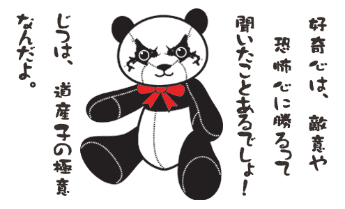 北海道 キャラクター　パンディ 53b