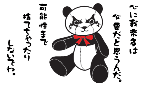 北海道のパンダ キャラクター　パンディ 99