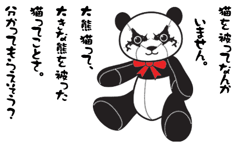 パンダキャラクター　大熊猫�U　パンディ 127